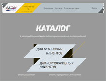 Tablet Screenshot of acscom.ru